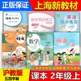 沪教版上海教材课本一二三四五年级第一二学期1 2 3 4 5上下册书 2年级上册（新版新教材） 语数英仅课本共3本