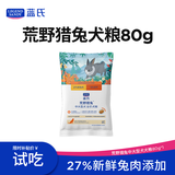 LEGENDSANDY蓝氏狗粮金毛柯基泰迪全犬种中大型犬荒野猎兔冻干犬粮80g