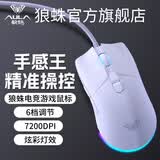 狼蛛（AULA）游戏鼠标有线鼠标电竞吃鸡 游戏办公鼠标 裂纹背光 家用办公电脑台式机通用 S32皎月白 无规格
