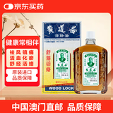 【澳门直邮】黄道益活络油 舒经活络祛风祛湿腰酸背痛关节酸痛活血化瘀跌打止痛 50ml