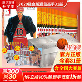 【新华正版】经典日本动漫小说漫画书 井上雄彦灌篮高手、名侦探柯南、间谍过家家等可选 灌篮高手珍藏版 带鞋盒+摆台（全套31册）