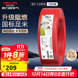 德力西（DELIXI）电线电缆ZC-BV1.5平方阻燃单芯单股家用铜芯电线100米红色火线 