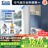 海尔（Haier）智家出品Leader 空气能热水器家用200升热泵包安装变频一级能效节能电辅热R32冷媒 LKF200-PF7U1