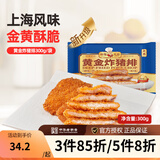 新雅大厨 炸猪排225g速冻方便速食菜 半成品菜预制菜加热即食上海高端酒店 炸猪排 300g