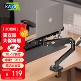 卡洛奇（kaloc）笔记本支架臂 显示器支架 机械臂 笔记本电脑支架升降 显示屏支架 笔记本增高架 电脑支架散热器