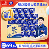 维达（Vinda）有芯卷纸【孙颖莎推荐】蓝色经典4层200克*27卷 高克重卫生纸整箱