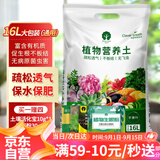漫生活16L营养土赠2肥1种子1药剂花土通用种花土壤养花种植土有机种菜土