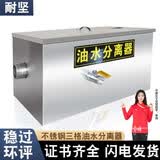 耐坚（NAIJIAN）油水分离器过滤器饭店不锈钢餐饮隔油池污水处理厨房过油器滤油器 油水分离器定做