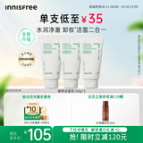 悦诗风吟（Innisfree）绿茶洗面奶150g*3氨基酸绵密水润控油清洁护肤洗面奶男士女士