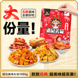 好巴食遇见美味豆干素食零食大礼包1080g/袋宅家出游便携休闲零食