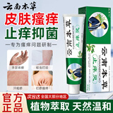 云南本草止痒灵抑菌膏20g*1支真菌王皮肤干燥夏季防叮消包男女