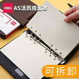 得力（deli）活页皮面本笔记本子A5简约文艺精致加厚可拆卸6孔高档扣环记事本商务工作会议25K记事记录本办公 25K搭扣款黑 100张/本