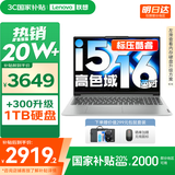 联想小新16/小新Pro16GT AI元启 2025新品可选补贴高性能轻薄笔记本电脑 学生手提办公本 标压酷睿 13代i5 16G 512G｜小新16 国家补贴 16英寸大屏