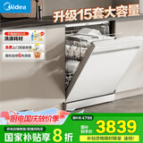 美的（Midea）【RX600S Max白色】15套嵌入式洗碗机  变频净洗四星消毒独嵌两用105℃热风烘干168H抑菌存储新款