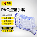 百舸 点胶棉线手套 点塑防滑加厚耐磨工地劳保手套 60双 CW688685