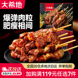 大希地空气炸锅食材【任选7件】烤肠肉制品组合套餐生鲜冷冻半成品 牛肉串 240g *1 限购2件