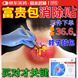 宫本武藏富贵包贴颈椎疼痛后颈鼓包疏通矫正搭富贵包消除贴专用神器膏药贴