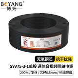 博扬（BOYANG）2M线SYV75-3-1音视频线 室外防水单股0.5mm无氧铜 96编同轴电缆国标监控线200米BY-SYV75-3-1-200m