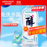 海氏海诺英诺威75%酒精乙醇消毒液皮肤物品消毒喷雾替换装免洗速干500ml