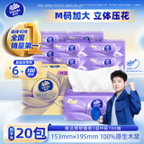 维达（Vinda）【孙颖莎同款】抽纸 棉韧压花立体3层M码大尺寸 擦手餐巾纸面巾 厚韧如棉 3层 100抽*20包 整箱装