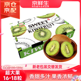京鲜生 陕西翠香绿心猕猴桃 超大果16-18粒 单果约100-130g生鲜水果礼盒
