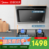美的（Midea）抽吸排油烟机燃气灶 小户型烟灶套装家用侧吸油烟机 5.0火力燃气灶J30+Q330天然气【套装商品】