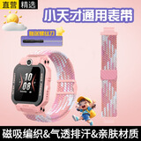 十闪 适用小天才手表表带Z6P/Z6A/z6S/Q2A/D2/Q1R/Z11/Z10/Z9/Z8A/Z7S/z2y/z6/z3/D3/Q1a/z5/Q1 星云粉