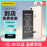 品胜苹果8电池/iphone8电池【到店免费安装】3C认证 超续航版2100mAh苹果电池/手机内置电池更换