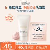 芙丽芳丝（Freeplus）氨基酸洗面奶男女士控油祛痘深层清洁黑头粉刺火山泥洁面40g
