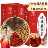 江萃红糖姜茶大姨妈450g/30包红糖姜枣茶冬季冲饮补经期养生气血茶包