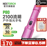 纳丽德（NEXTORCH） P80强光手电筒户外骑行应急防身充电手电筒勤务战术手电一键爆闪 P80星辰粉-2100流明/380米远射