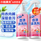 小林康夫内衣清洗剂300ml内衣裤洗衣液去血渍专用清洁液洗内裤手洗清洁剂