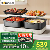 小熊（Bear）电火锅 火锅专用锅折叠多功能料理锅电蒸锅蒸烤涮一体家用烤肉锅电烤盘 E80J1 8L叠叠锅2.0烤涮版