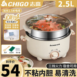 志高火锅专用锅电煮锅电火锅电热火锅宿舍学生锅电蒸锅家用多功能一体式煎炒蒸煮小电锅电炒锅小型 2.5L +蒸笼【1-2人】22CM+1.5米电线