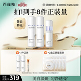 百雀羚（PECHOIN）至臻皙白2.0水乳精华套装美白淡斑提亮品质国货中秋送礼