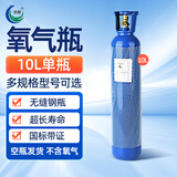 华宸氧气瓶医用氧气钢瓶家用氧气罐孕妇老人吸氧非配件耗材 10L单瓶