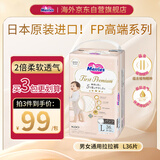 花王（KAO）First Premium拉拉裤高端尿不湿 L36枚 2倍柔软透气防侧漏抗菌