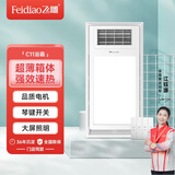 飞雕（FEIDIAO）极简超薄风暖浴霸C11暖风机四合一取暖一体机FHL626-12W（O2O） 超薄款C11