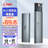 飚王（SSK）m2移动固态硬盘盒m2 NGFF/NVMe m.2固态硬盘盒子外置外接双协议TypeC 【双协议】10Gbps C371配双线