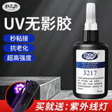 非凡力无影胶水玻璃用粘钢化茶几金属亚克力水晶用强力透明diy修复胶粘合剂紫外线胶水uv无影胶50mluv胶
