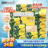 斑布抽纸 3层150抽*24包 加大S码 原生竹浆 纸巾 卫生纸 餐巾纸 