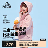 伯希和（Pelliot）[经典2.0]户外儿童冲锋衣三合一春夏防水夹克外套13440137粉130
