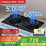 德意（DE&E）燃气灶嵌入式双灶家用厨房灶具 5.0kw大火力68%热效率全尺寸适配 瞬时点火聚能燃气灶716 【爆款】钢化玻璃+5.0kw