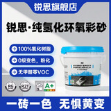 锐思旗舰店纯氢化环氧彩砂美缝剂桶装卫生间填缝剂瓷砖定制一砖一色 定制一砖一色 发出不支持退货 3kg