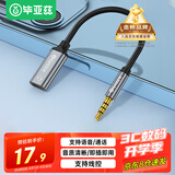 毕亚兹 3.5转Type-c耳机接口 适用oPPo vivo扁口耳机连接华为小米手机平板笔记本电脑转换器Y66