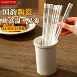 美厨（maxcook）家用陶瓷筷子食品接触级防霉筷子个人专用高级家用高档MCK7416