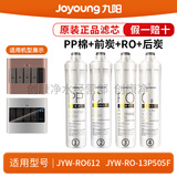 九阳（Joyoung）净水机JYW-RO612/JYW-RO-13P505F专用原装滤芯 第1+2+3+4级：全套滤芯
