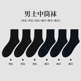 梦娜袜子男士吸汗中筒夏季薄款透气舒适黑色运动袜中筒袜长袜 黑色3藏青3【 收藏宝贝+加购】 均码