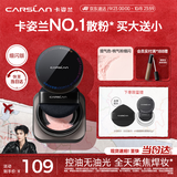 卡姿兰（Carslan）黑磁散粉定妆蜜粉饼控油遮瑕持久防汗不脱妆(粉色细闪)8g生日礼物