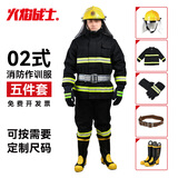 火焰战士消防服02式消防训练服五件套作训服火灾抢险服厚款厂家定制直发